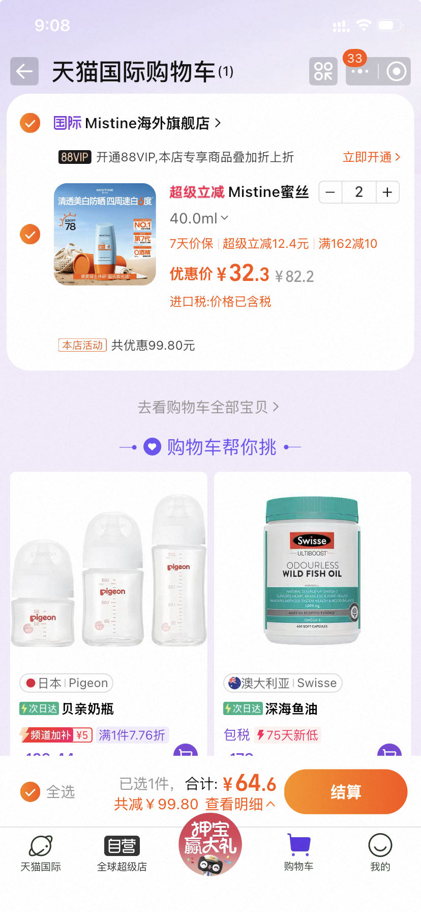泰版Mistine蜜丝婷防晒霜 拍2件 折 32.3元/件