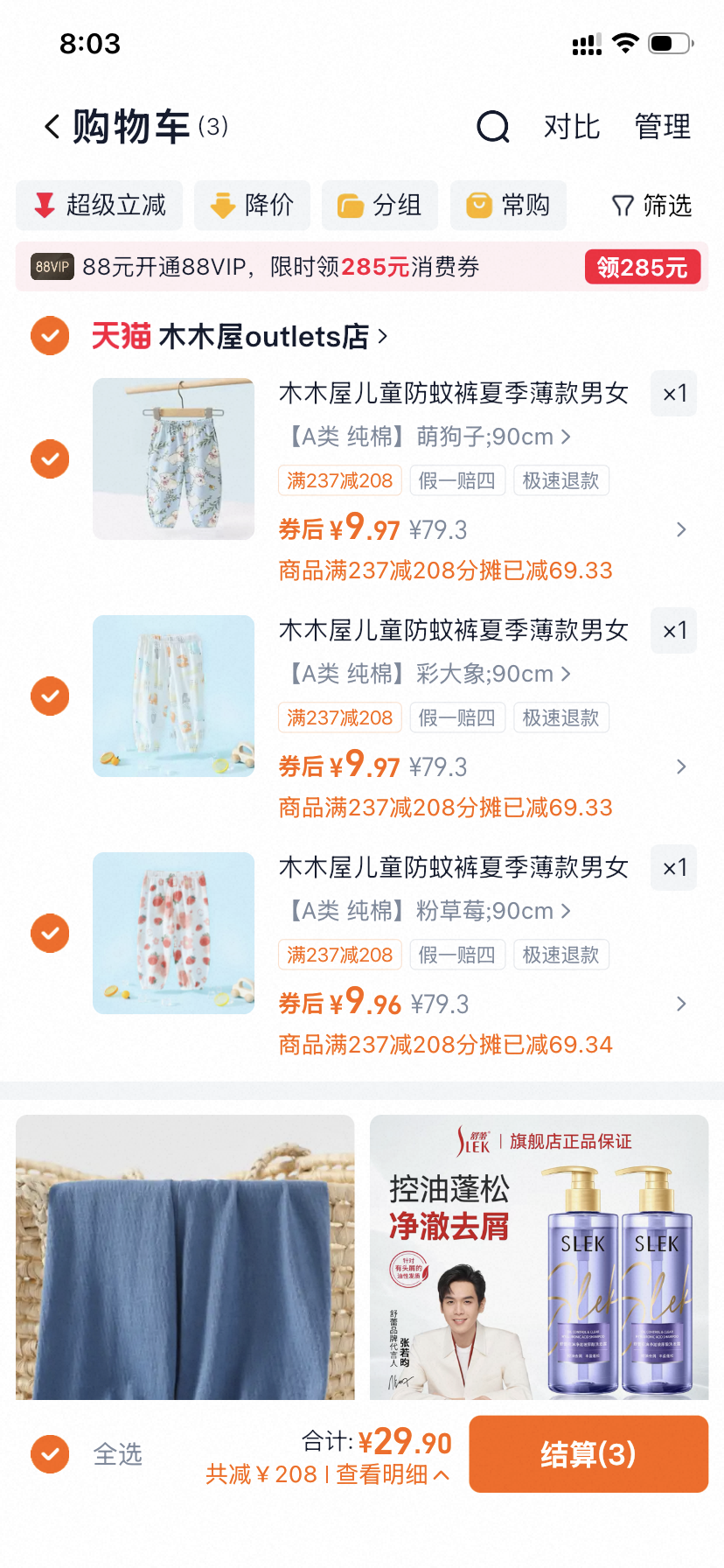 木木屋儿童防蚊裤拍3件 折 9.9/件