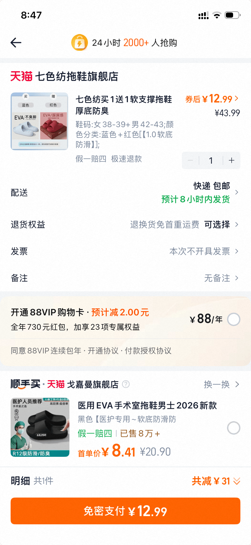 七色纺拖鞋 买1送1 领券后 12.99元
