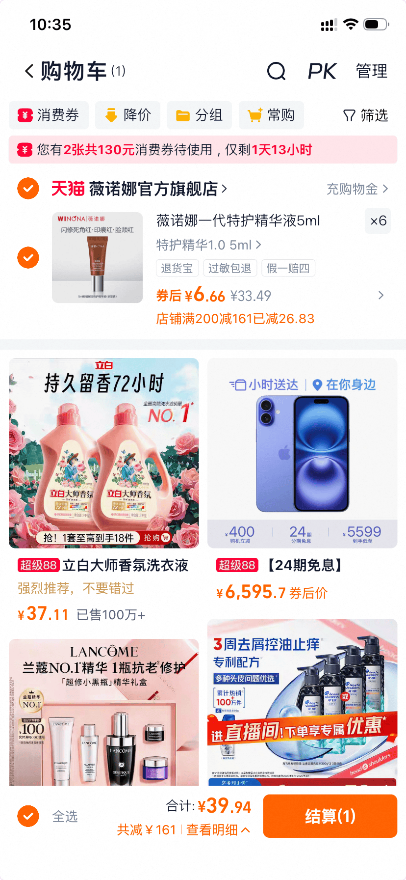 【活动特惠】薇诺娜一代特护精华液5ml  拍6件 到手39.94元