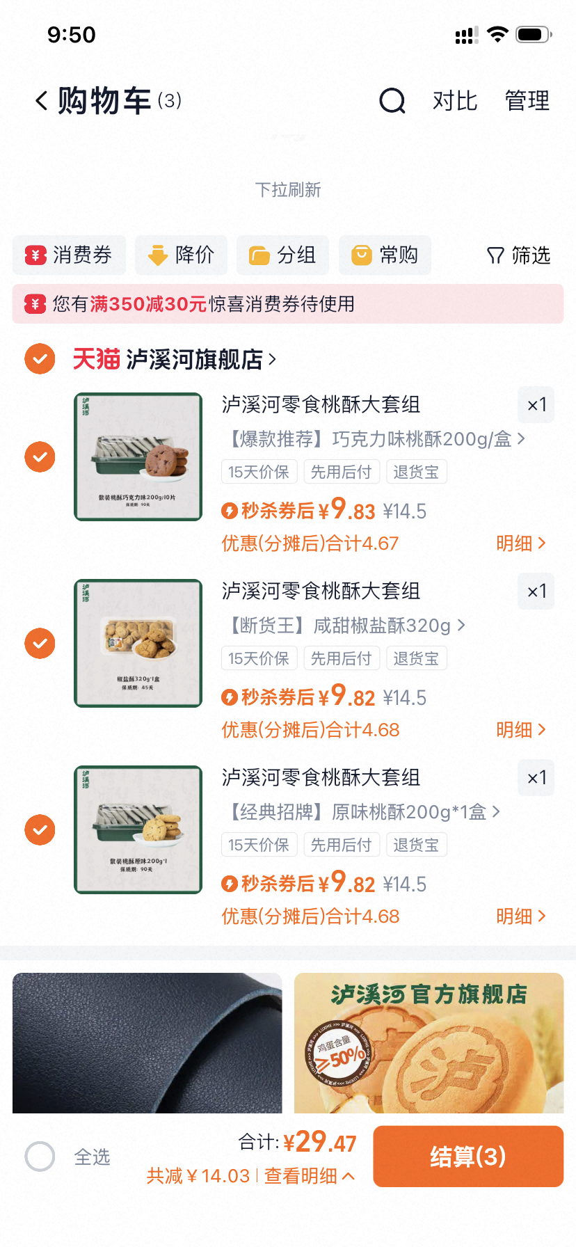 泸溪河桃酥任选3件到手29.5元