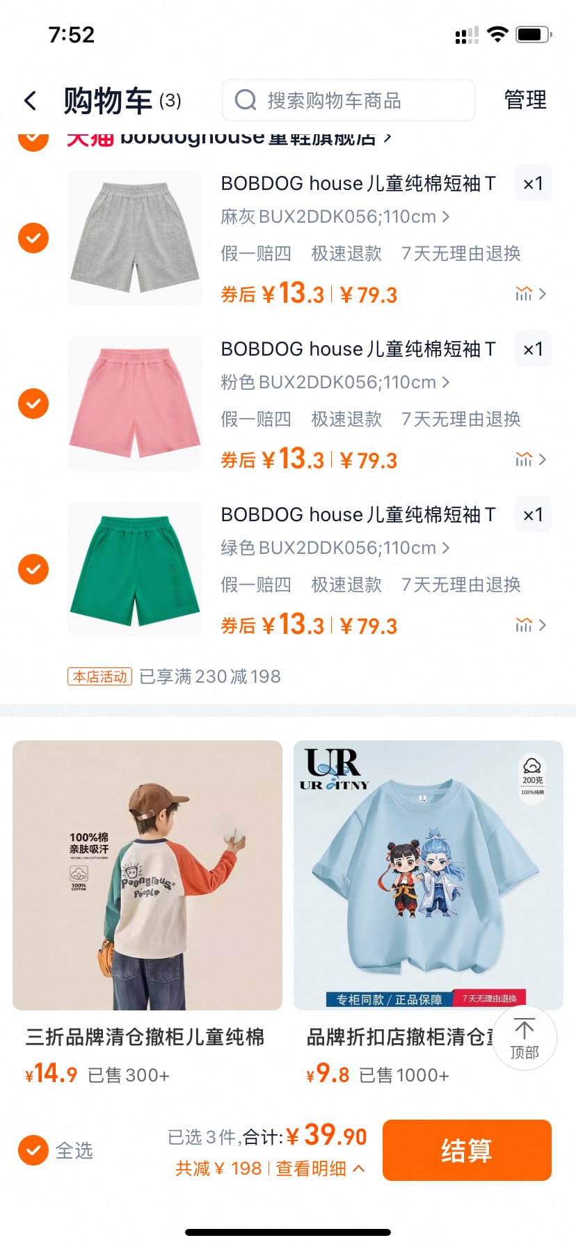 巴布豆童装 任选3件，到手39.9元